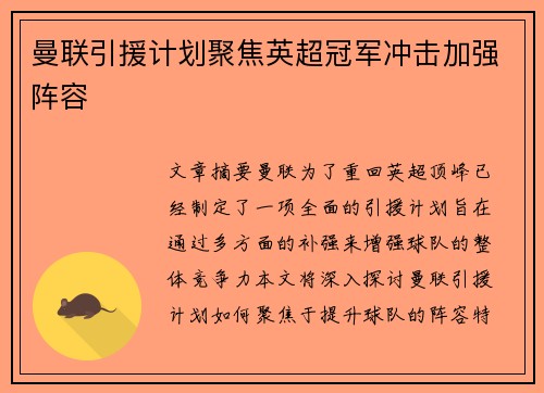 曼联引援计划聚焦英超冠军冲击加强阵容