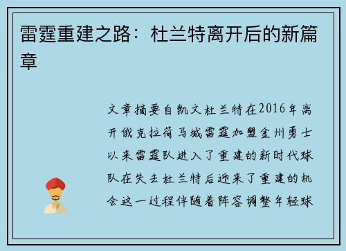 雷霆重建之路：杜兰特离开后的新篇章